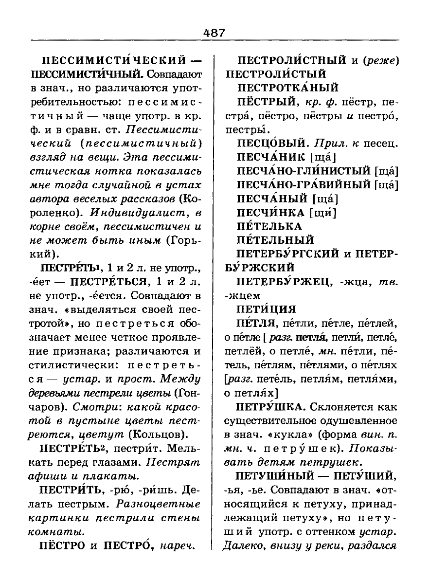 орфоэпический словарь Аванесов сканированная страница