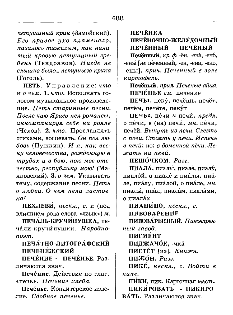 орфоэпический словарь Аванесов сканированная страница