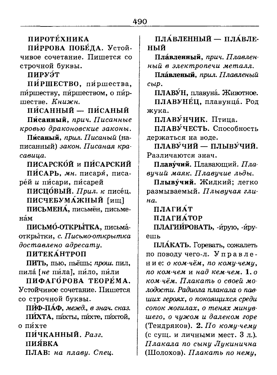 орфоэпический словарь Аванесов сканированная страница