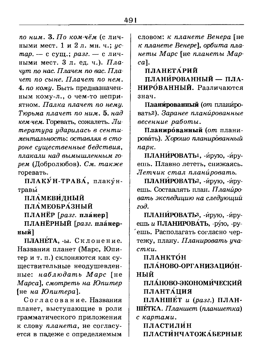 орфоэпический словарь Аванесов сканированная страница