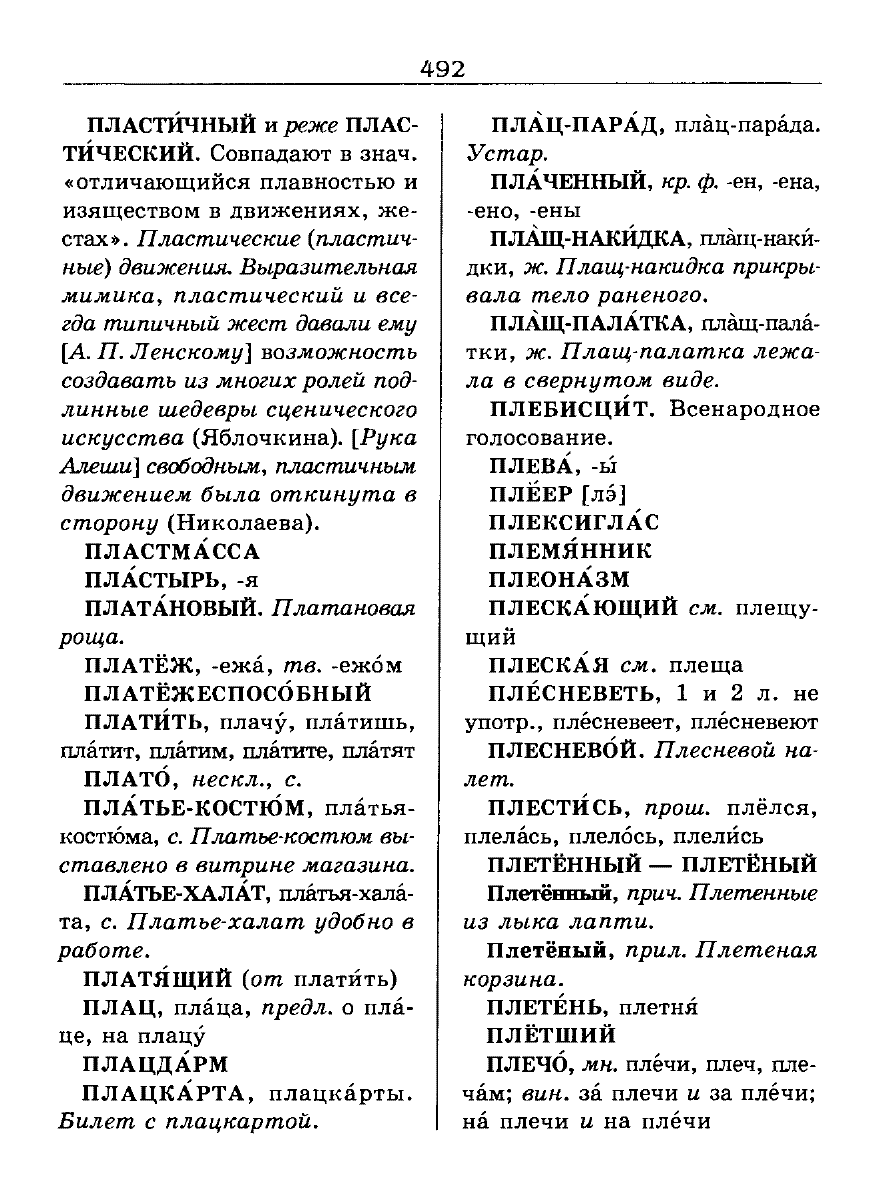 орфоэпический словарь Аванесов сканированная страница