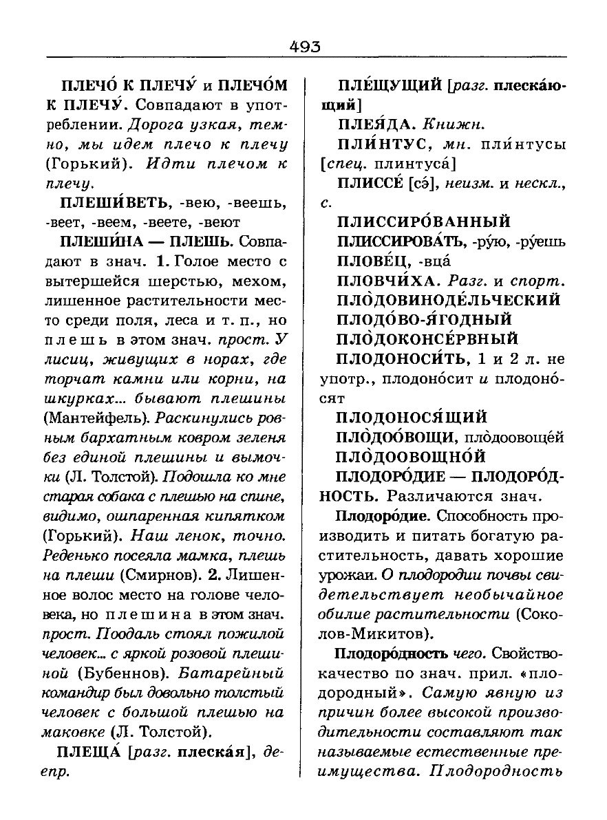 орфоэпический словарь Аванесов сканированная страница