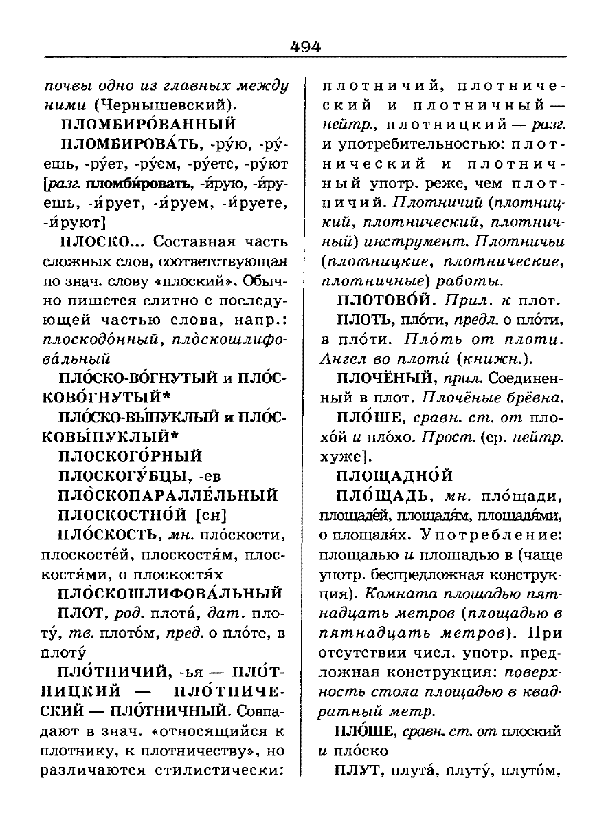 орфоэпический словарь Аванесов сканированная страница