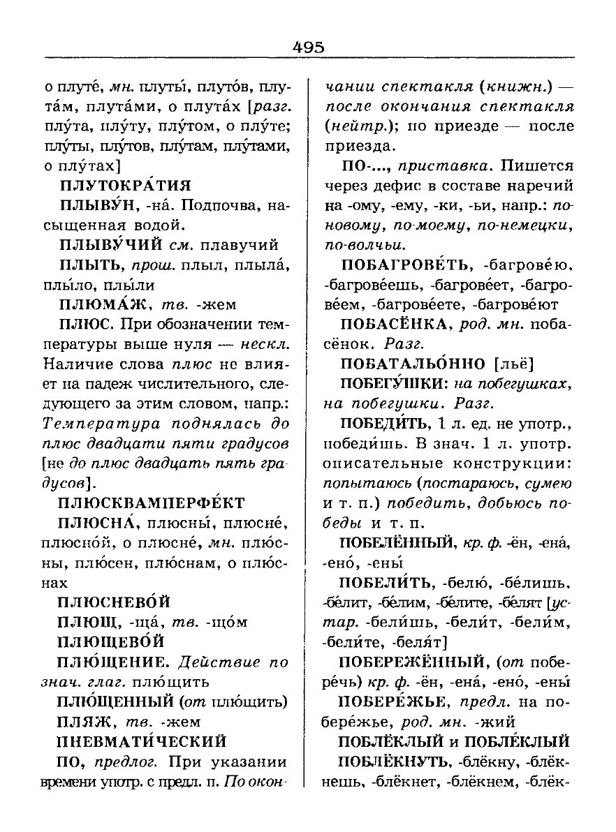 орфоэпический словарь Аванесов сканированная страница