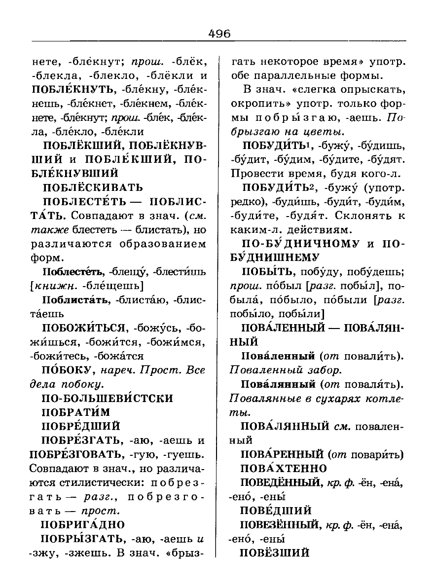 орфоэпический словарь Аванесов сканированная страница