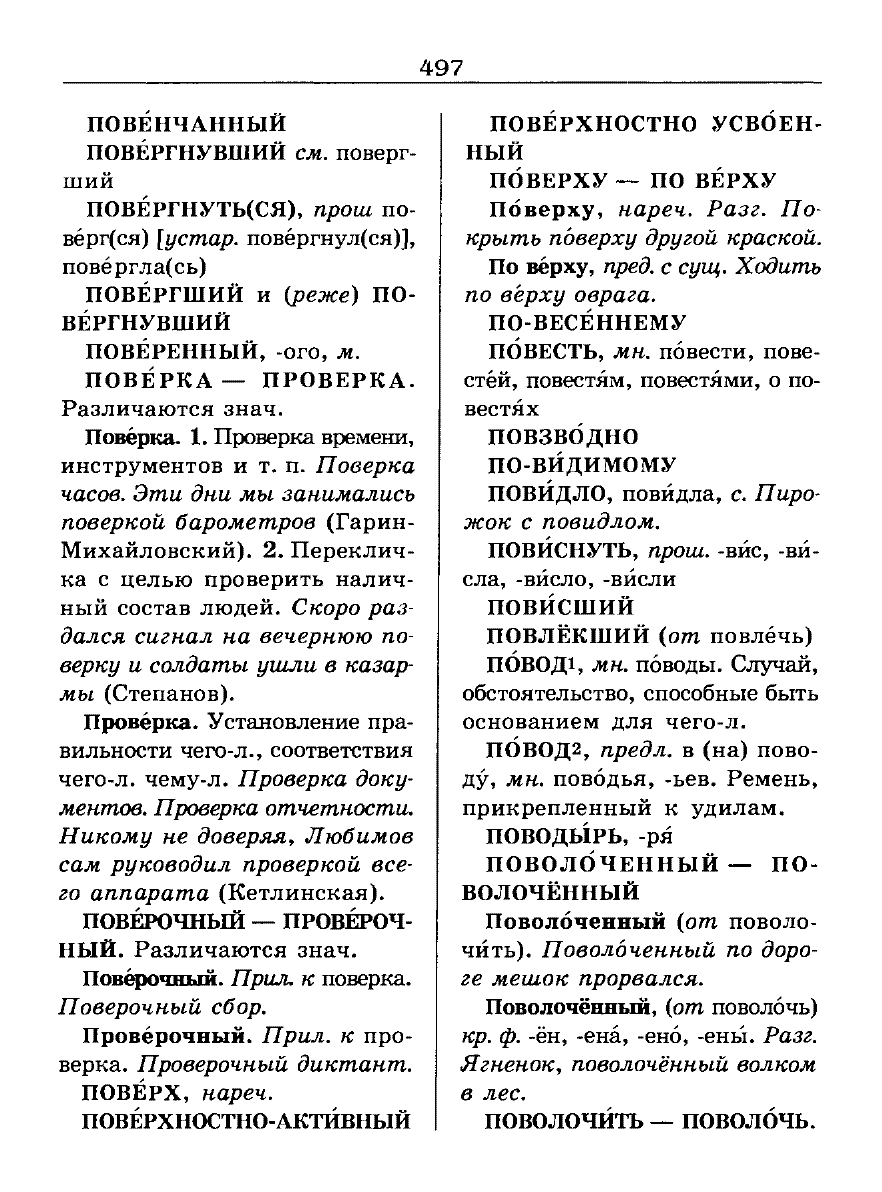 орфоэпический словарь Аванесов сканированная страница