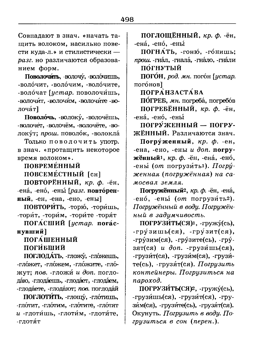 орфоэпический словарь Аванесов сканированная страница