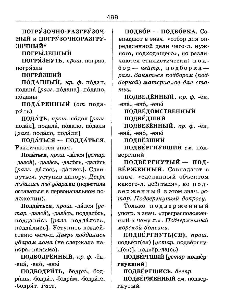 орфоэпический словарь Аванесов сканированная страница