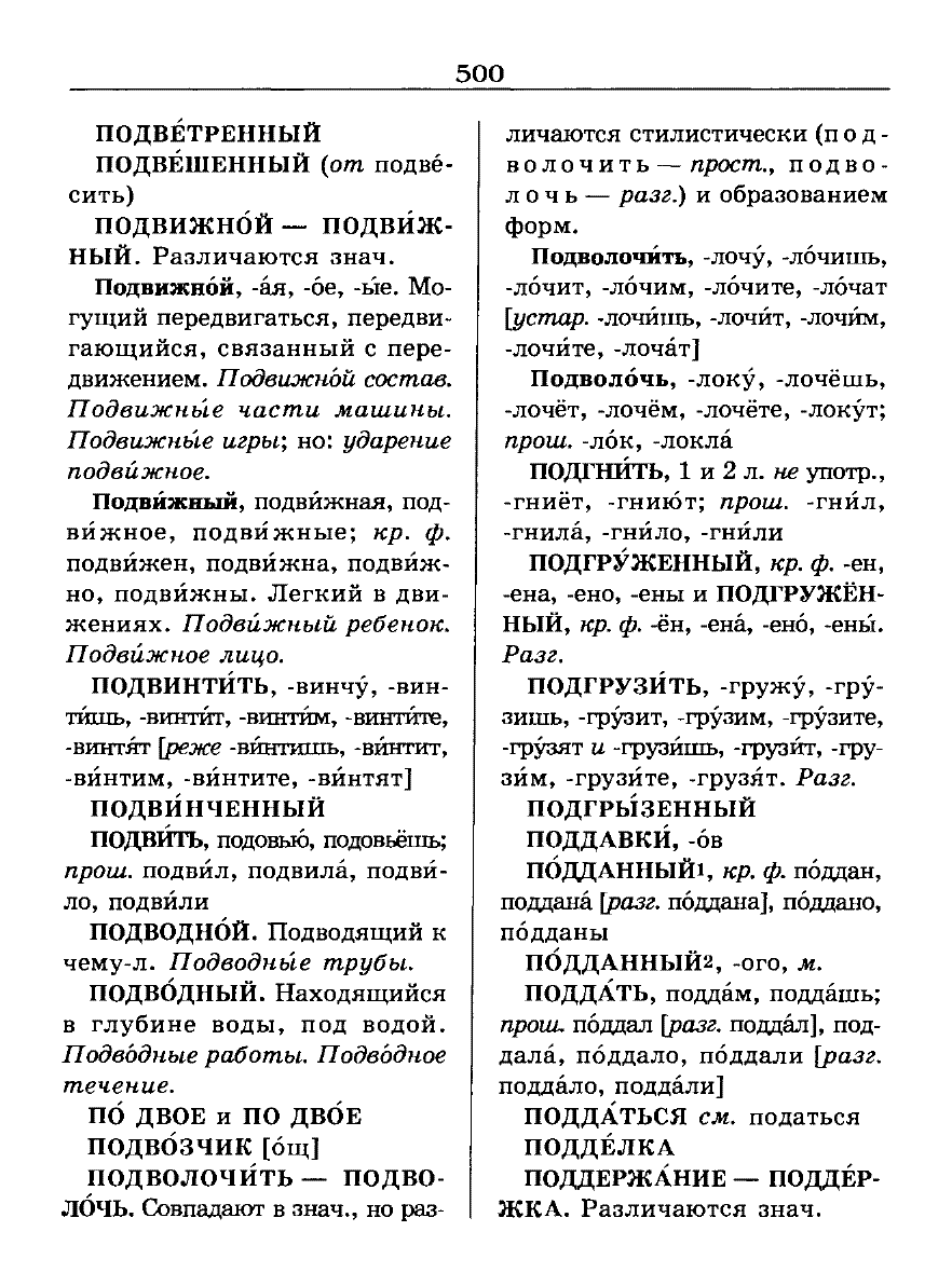 орфоэпический словарь Аванесов сканированная страница