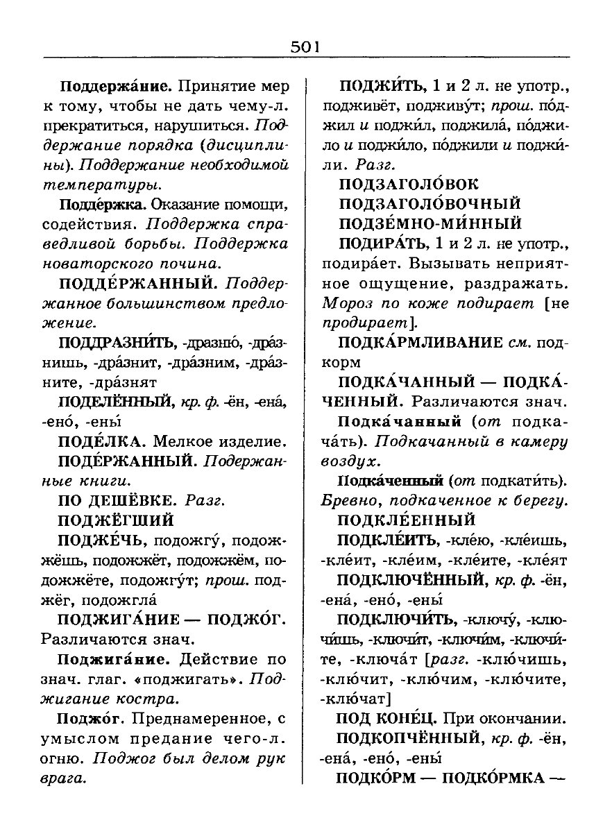 орфоэпический словарь Аванесов сканированная страница