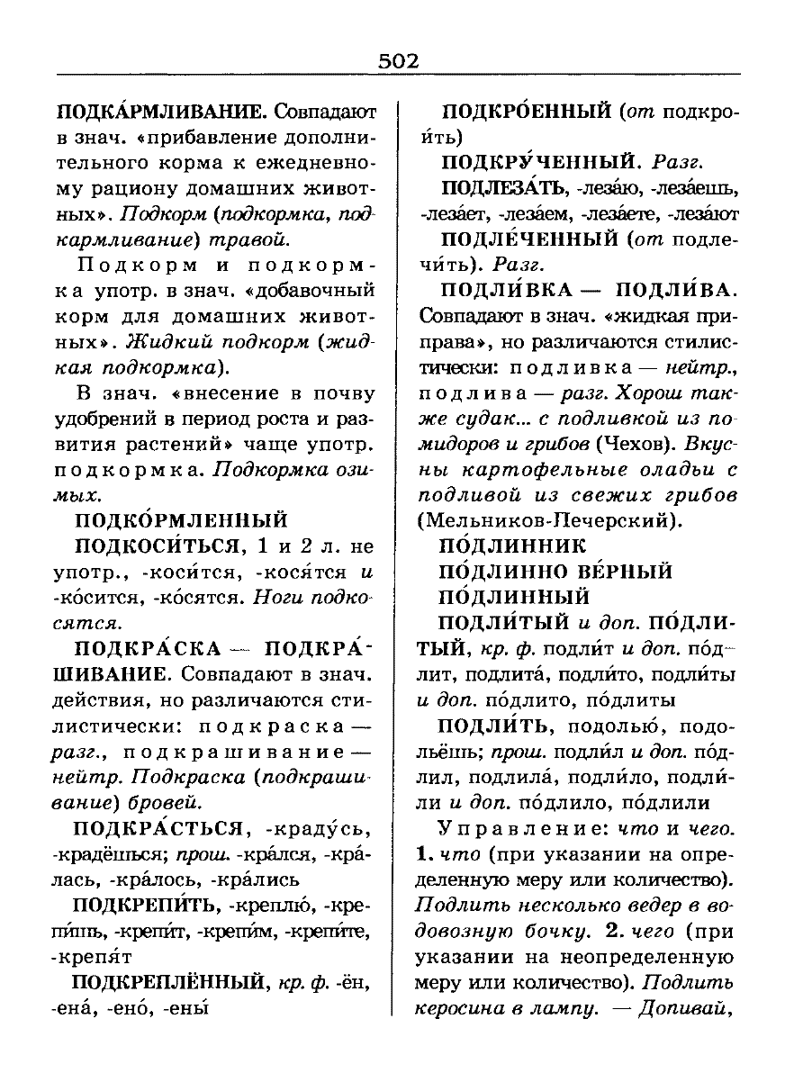 орфоэпический словарь Аванесов сканированная страница