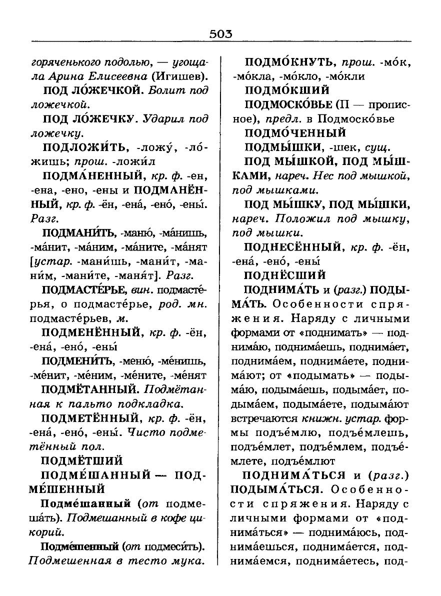 орфоэпический словарь Аванесов сканированная страница