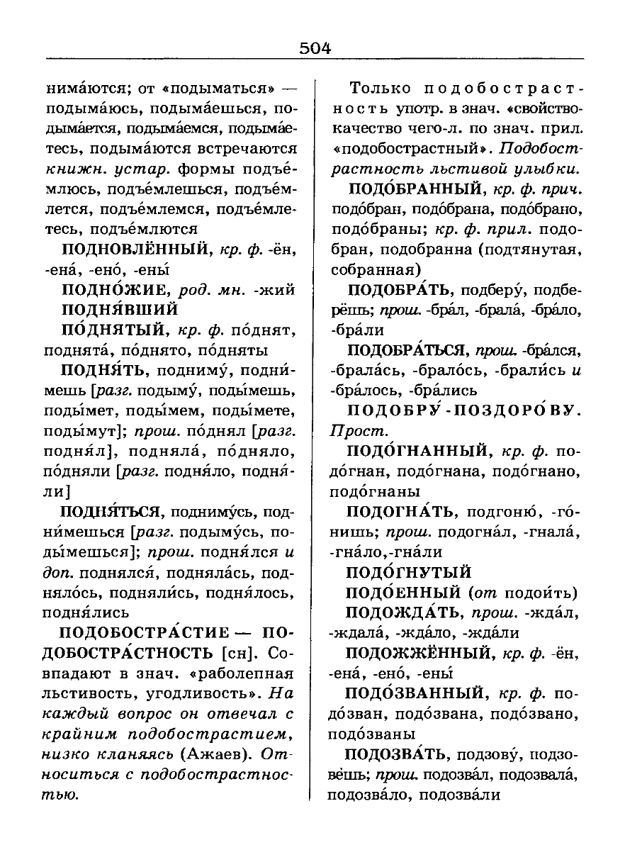 орфоэпический словарь Аванесов сканированная страница