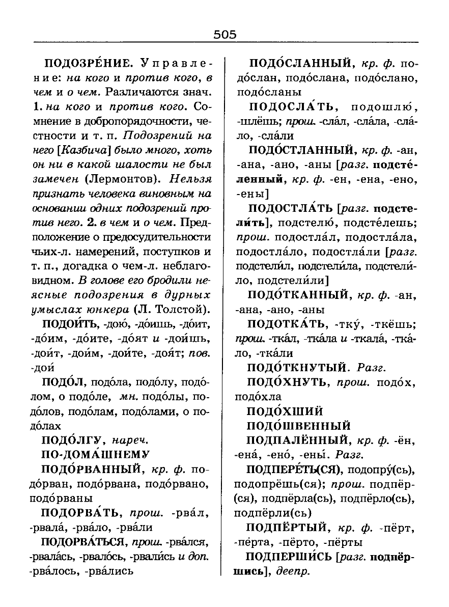 орфоэпический словарь Аванесов сканированная страница