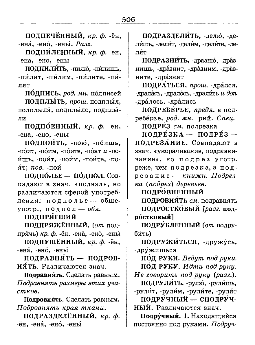 орфоэпический словарь Аванесов сканированная страница