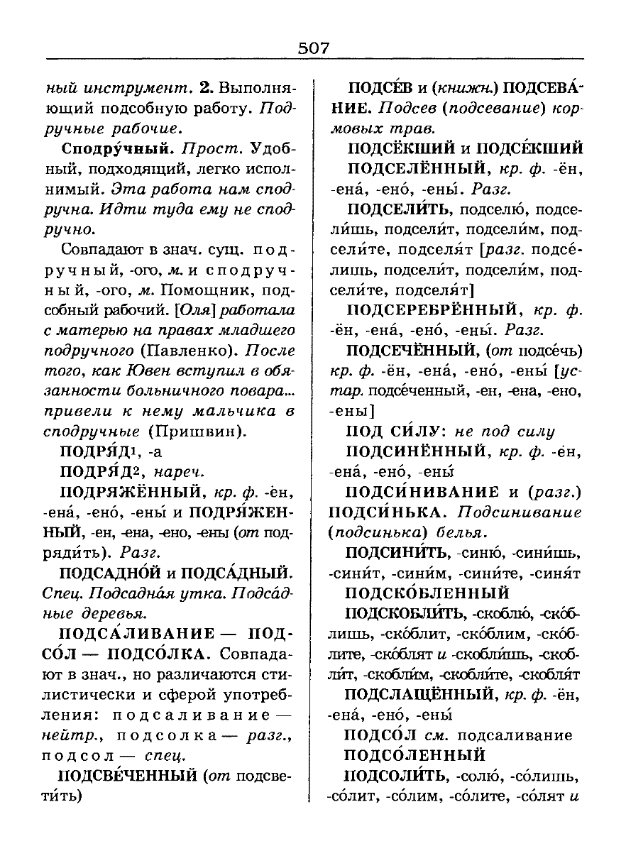 орфоэпический словарь Аванесов сканированная страница