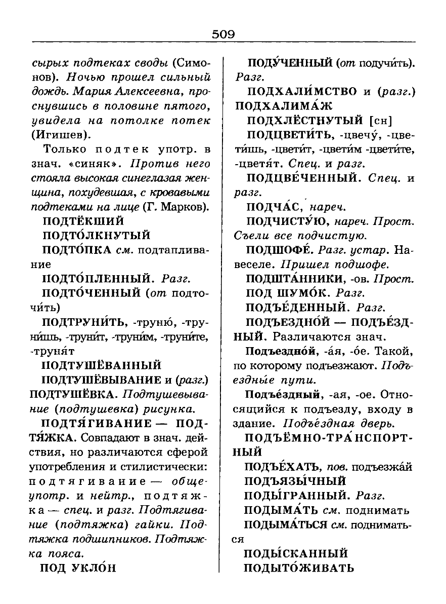 орфоэпический словарь Аванесов сканированная страница