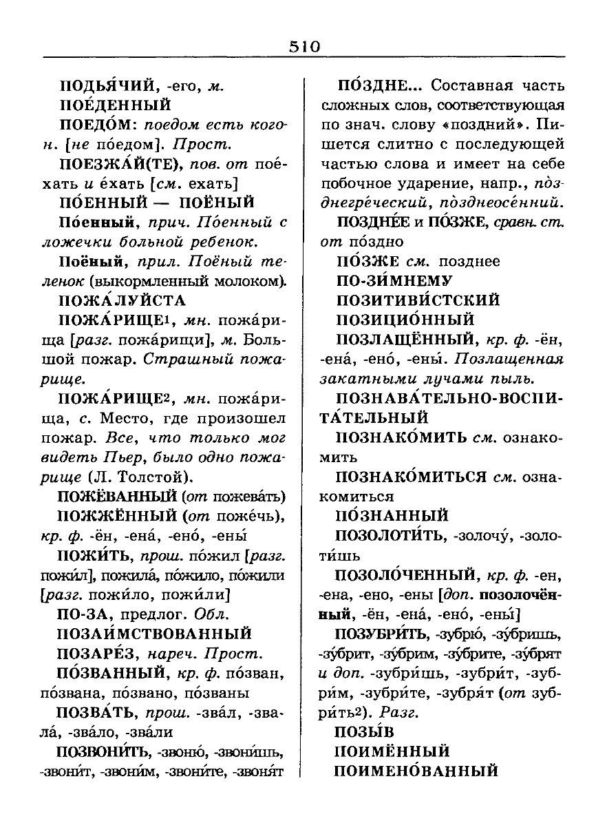 орфоэпический словарь Аванесов сканированная страница