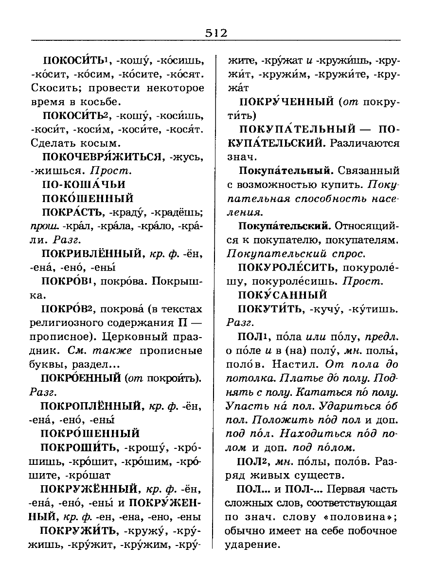 орфоэпический словарь Аванесов сканированная страница