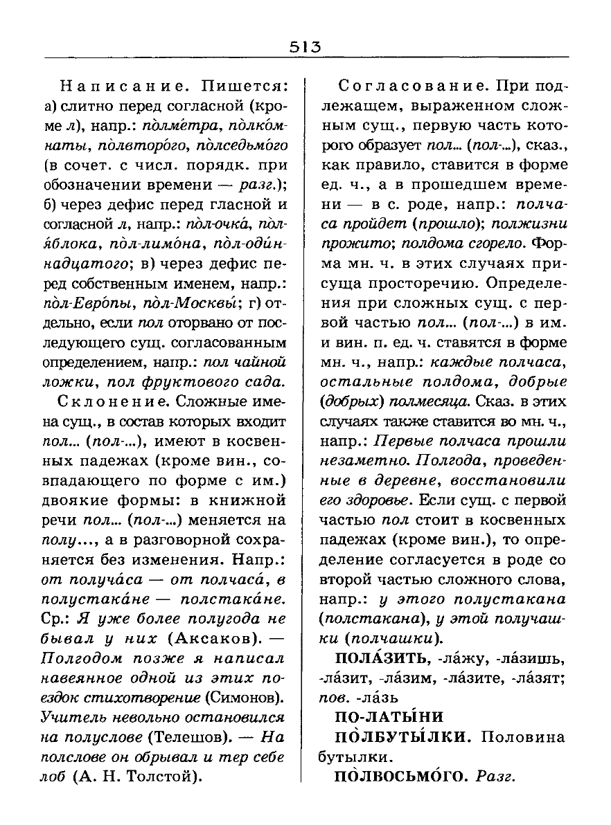 орфоэпический словарь Аванесов сканированная страница