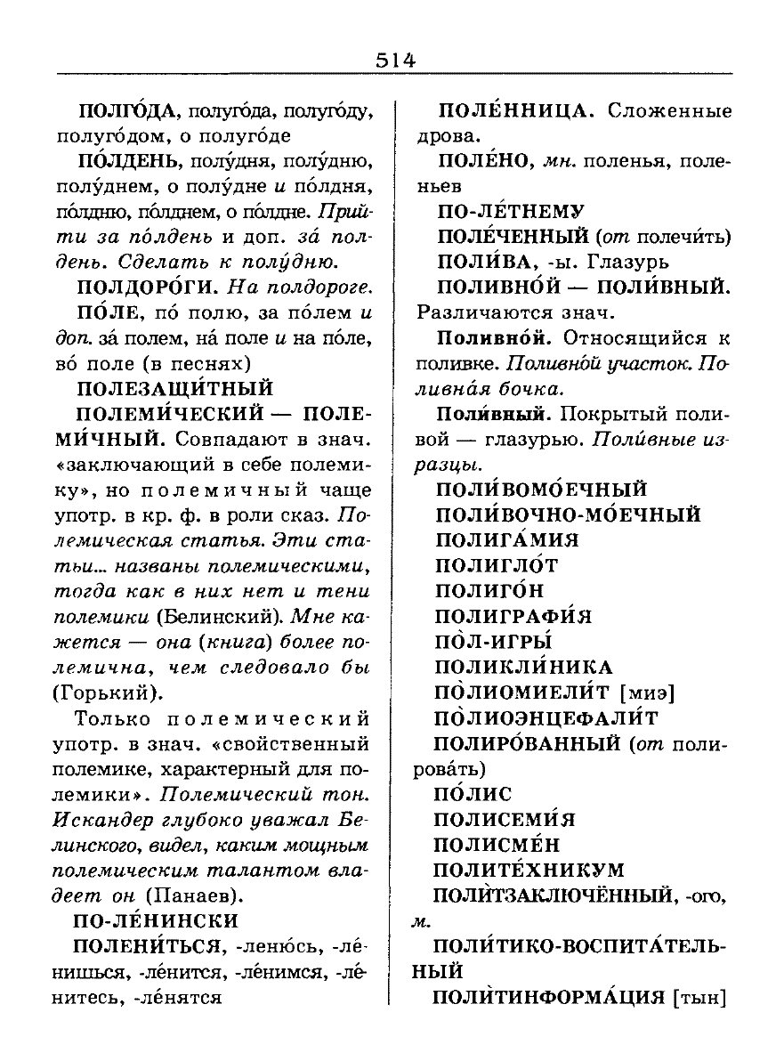 орфоэпический словарь Аванесов сканированная страница