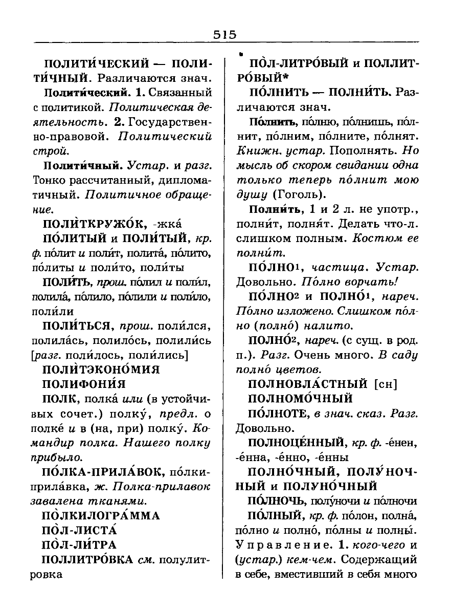 орфоэпический словарь Аванесов сканированная страница