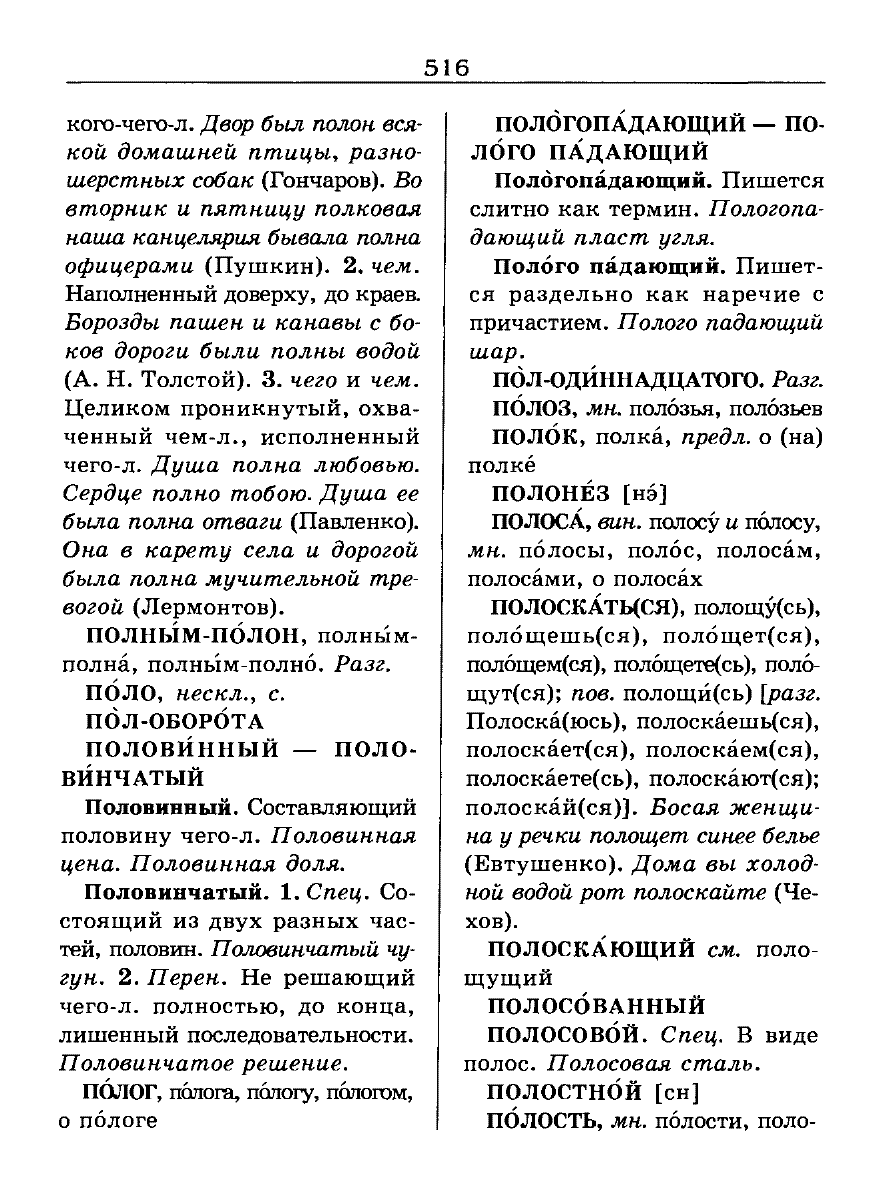 орфоэпический словарь Аванесов сканированная страница