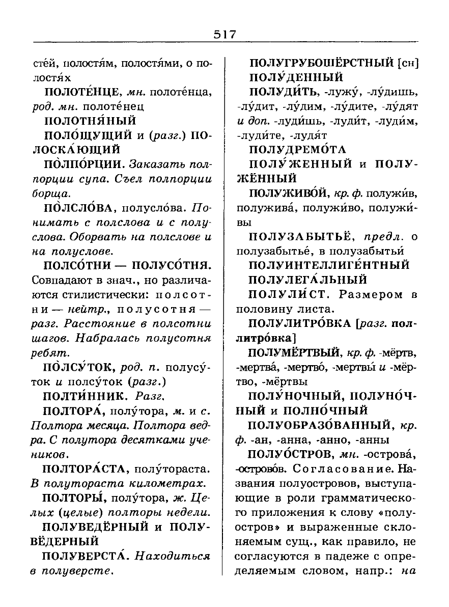 орфоэпический словарь Аванесов сканированная страница