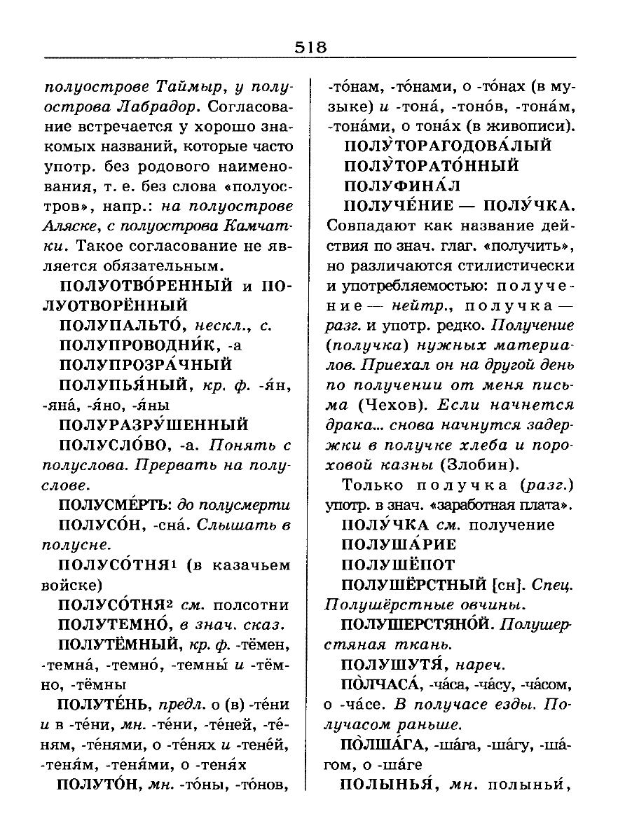 орфоэпический словарь Аванесов сканированная страница