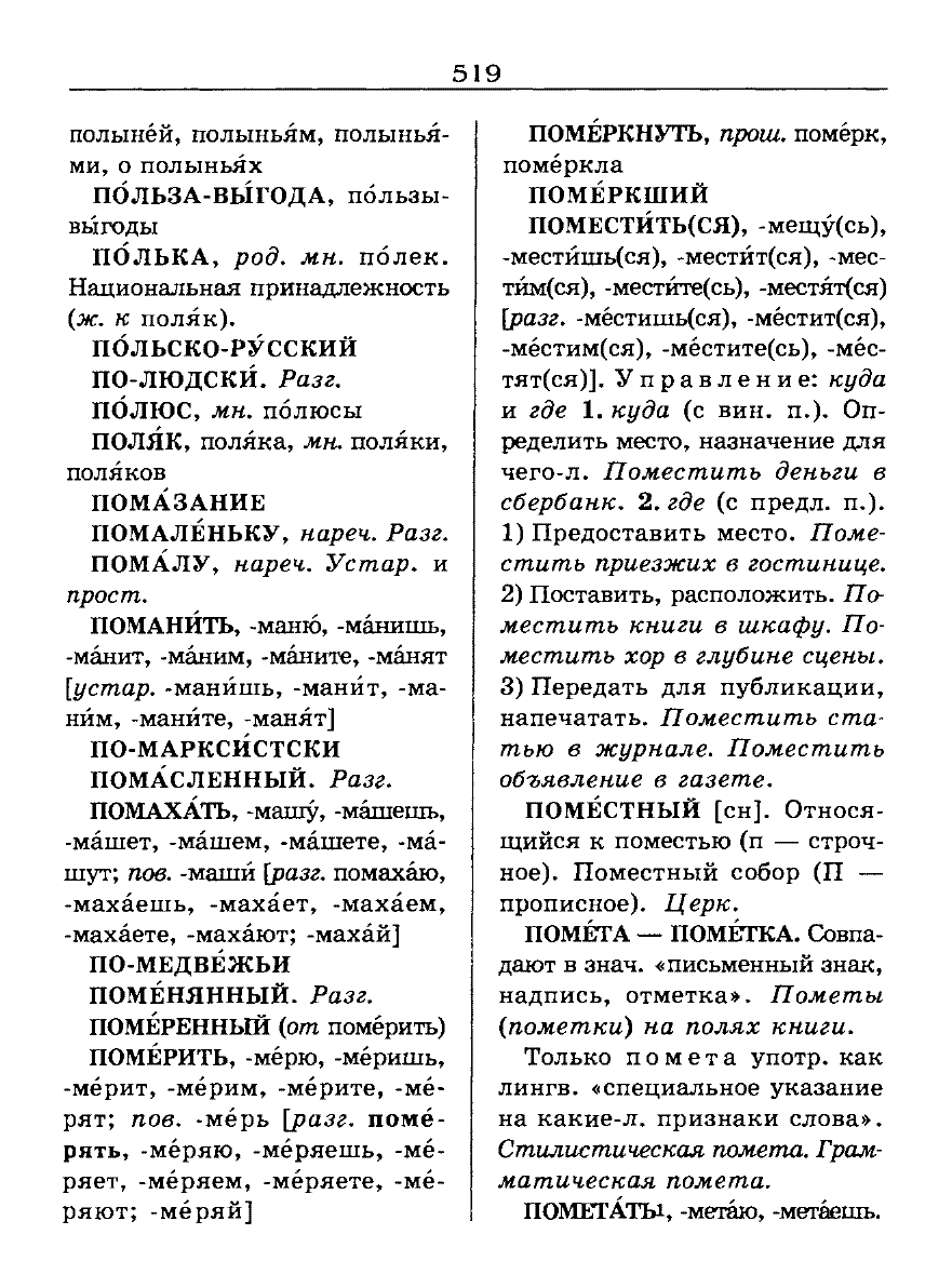 орфоэпический словарь Аванесов сканированная страница