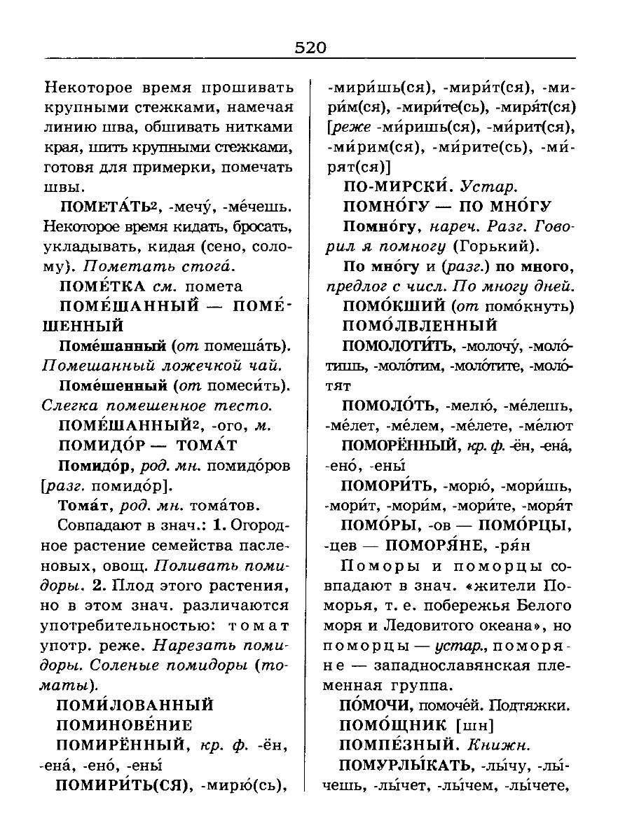 орфоэпический словарь Аванесов сканированная страница