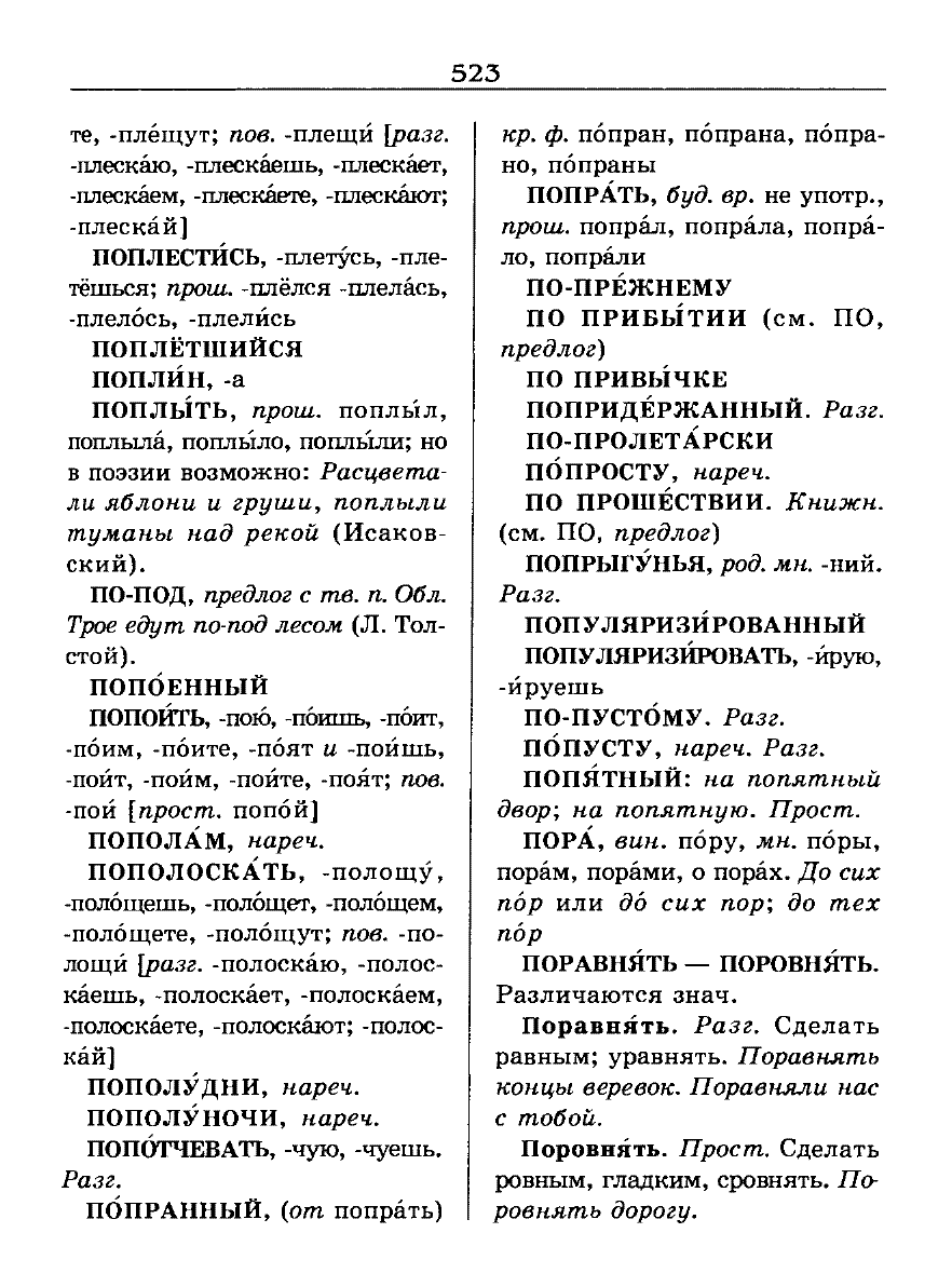 орфоэпический словарь Аванесов сканированная страница