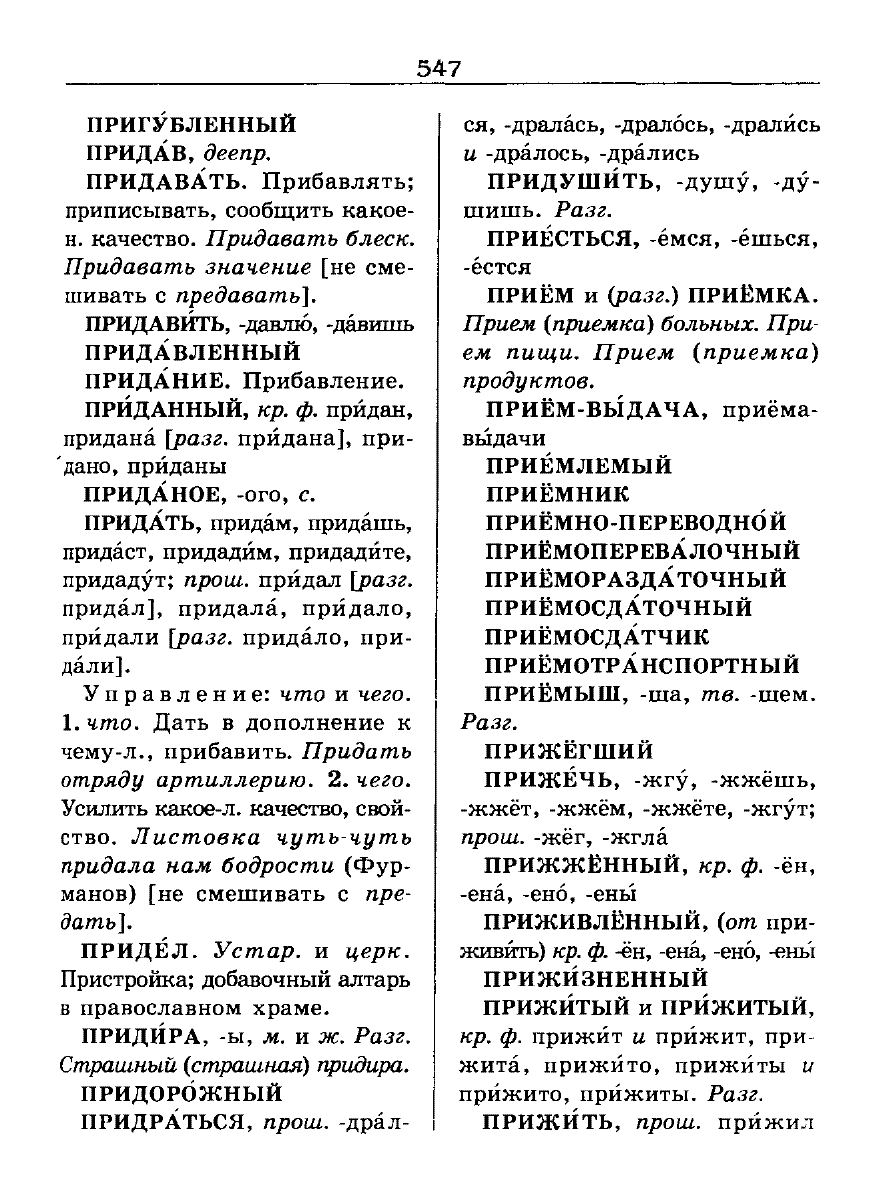 орфоэпический словарь Аванесов сканированная страница