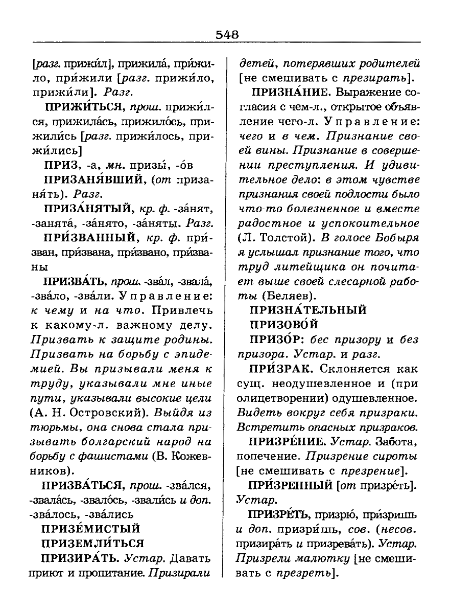 орфоэпический словарь Аванесов сканированная страница