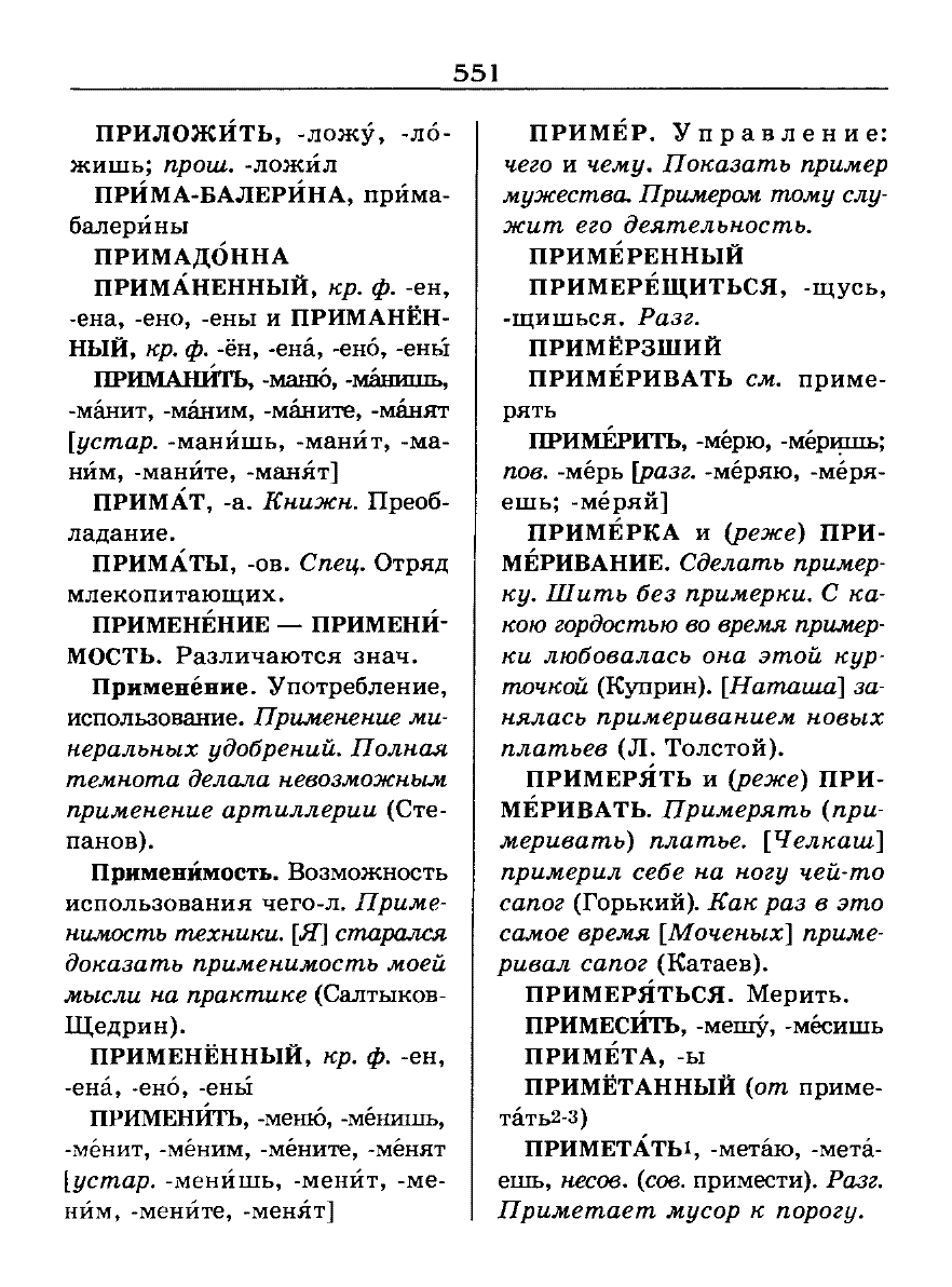 орфоэпический словарь Аванесов сканированная страница