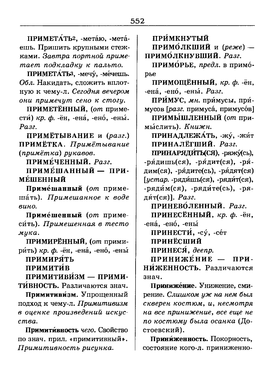 орфоэпический словарь Аванесов сканированная страница