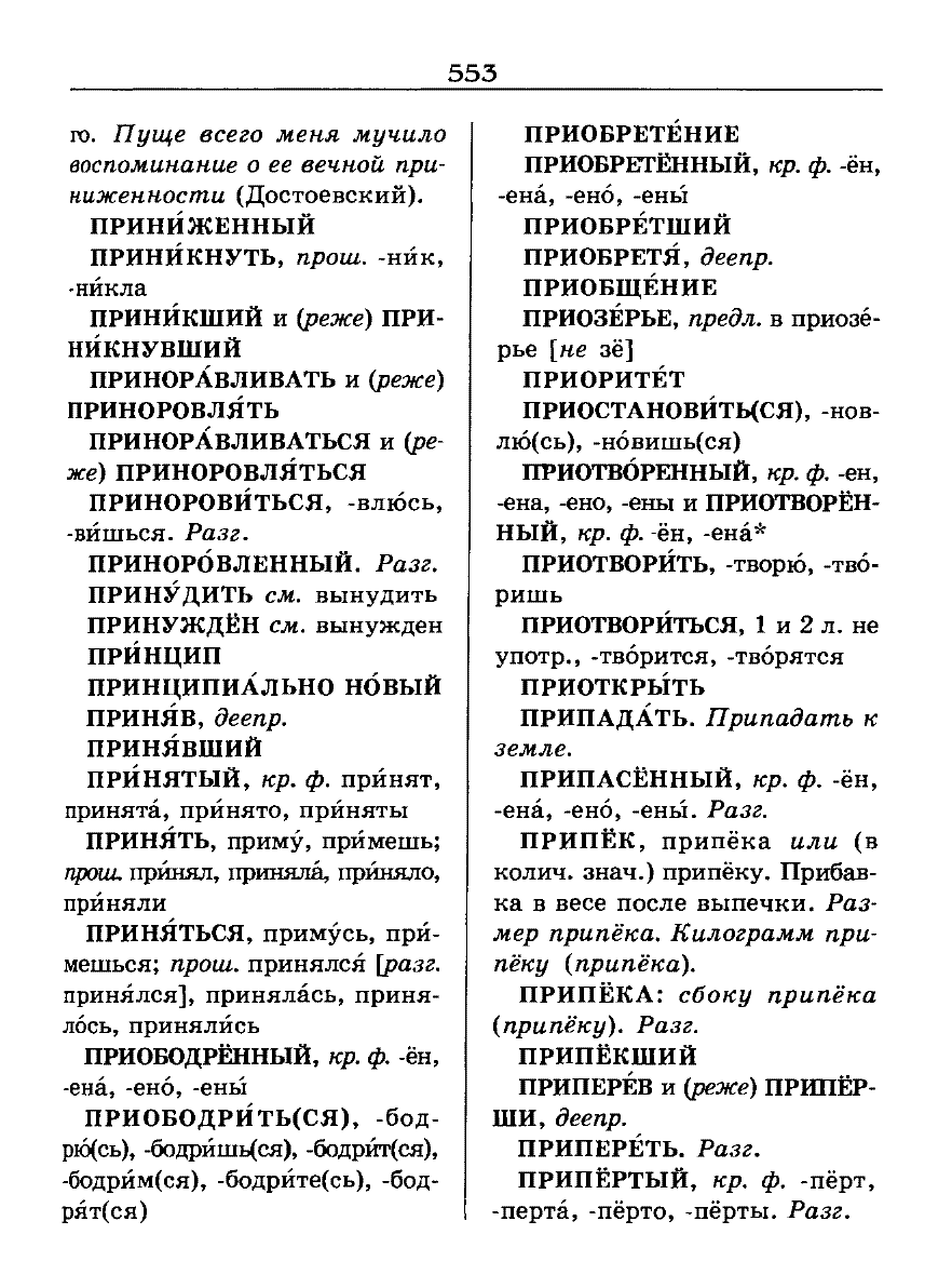 орфоэпический словарь Аванесов сканированная страница