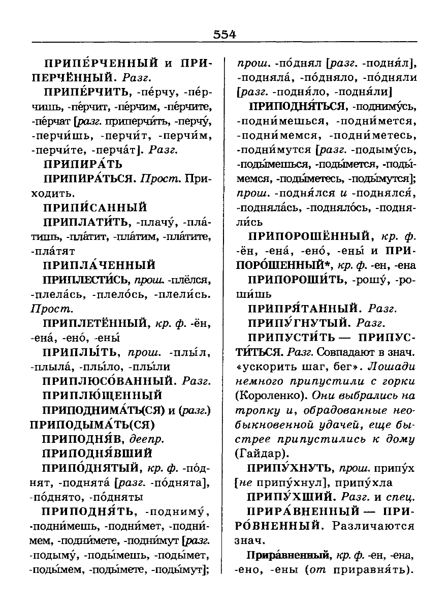 орфоэпический словарь Аванесов сканированная страница