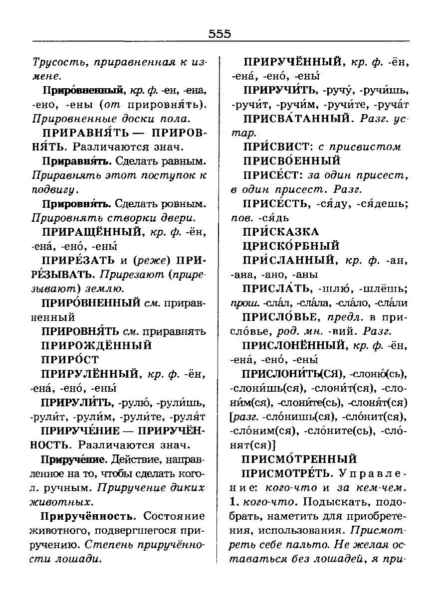 орфоэпический словарь Аванесов сканированная страница