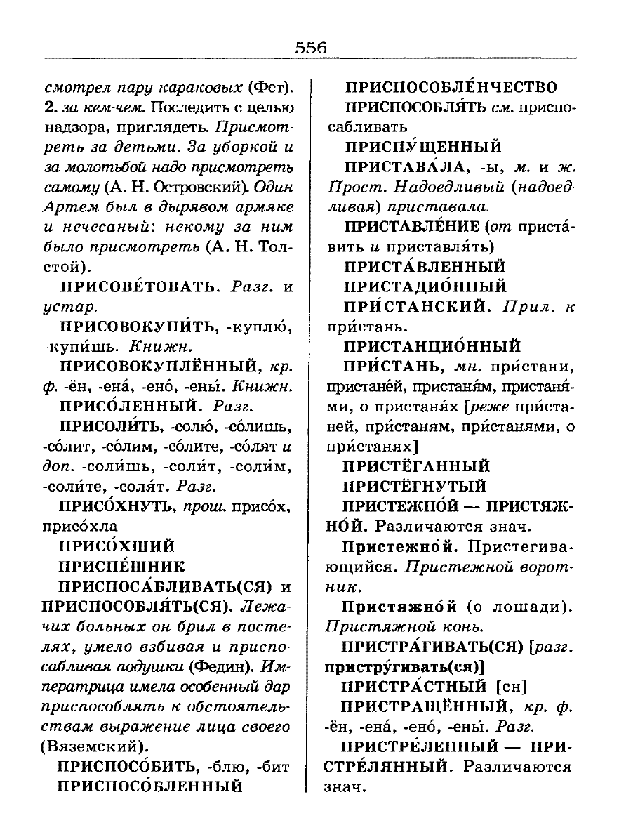 орфоэпический словарь Аванесов сканированная страница