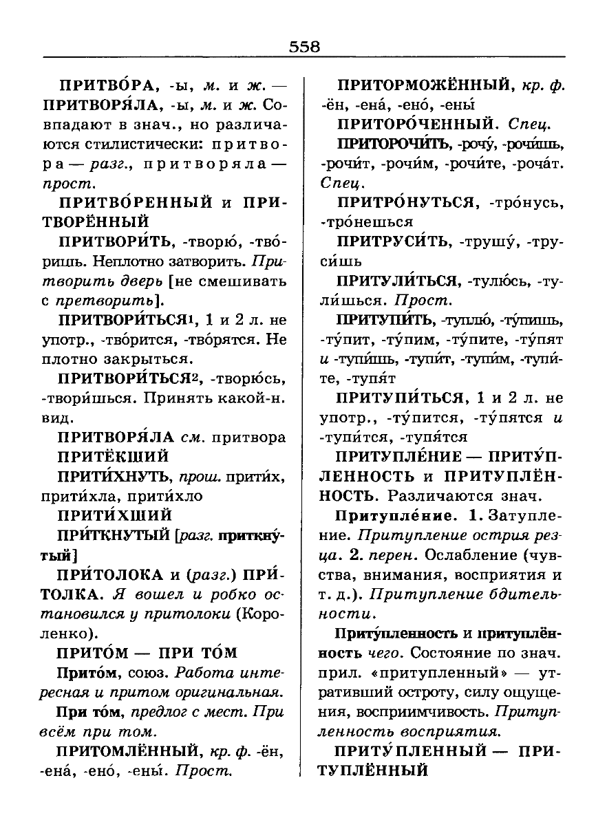 орфоэпический словарь Аванесов сканированная страница