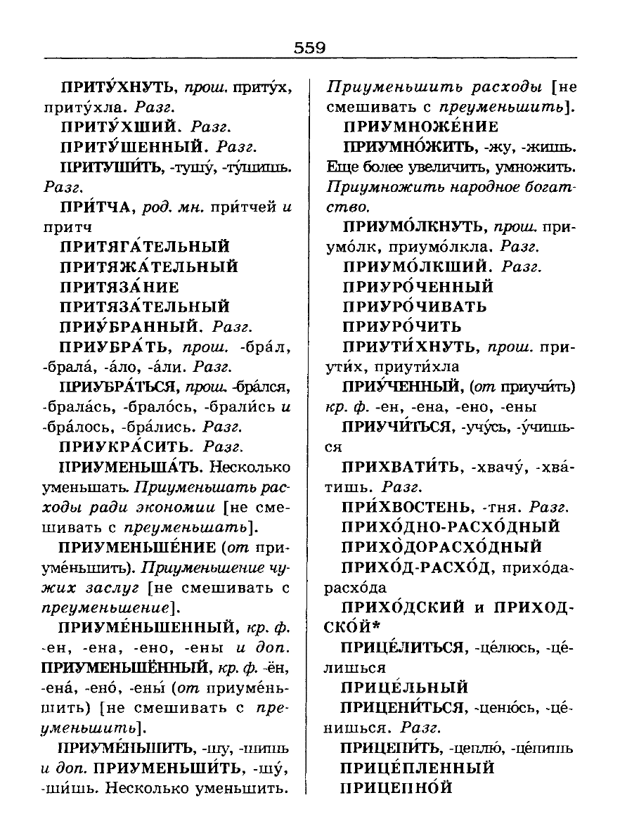 орфоэпический словарь Аванесов сканированная страница