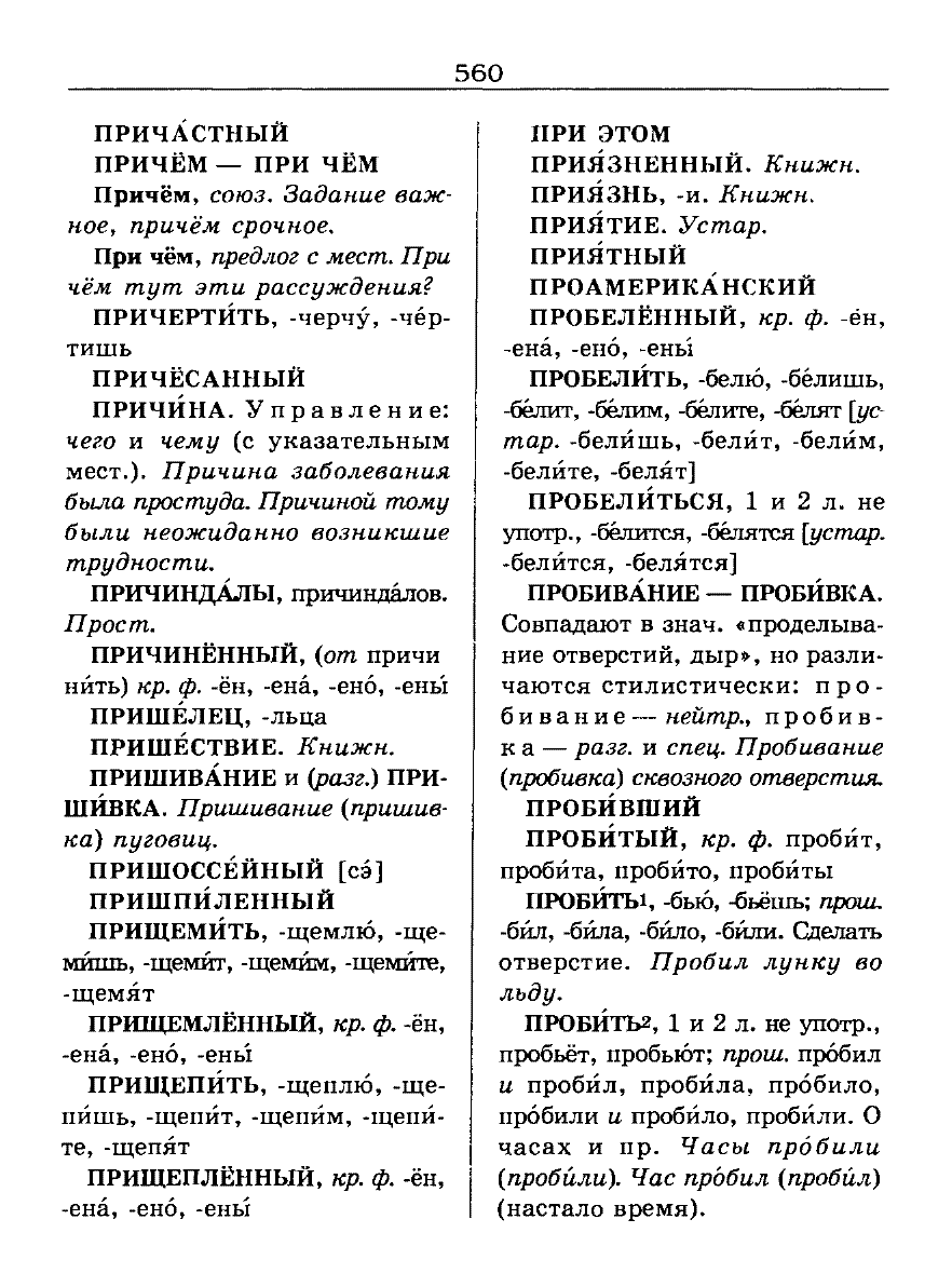 орфоэпический словарь Аванесов сканированная страница
