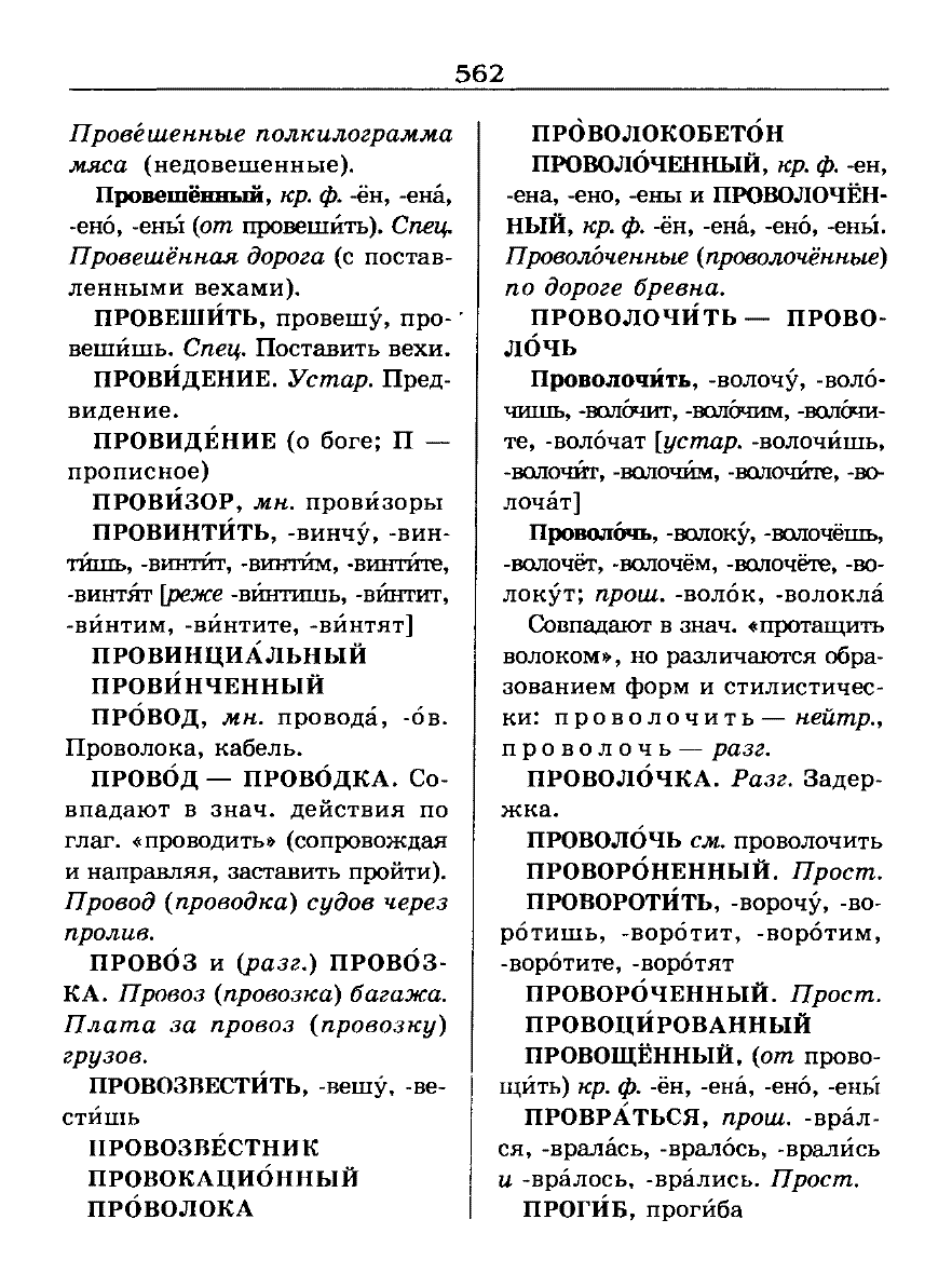 орфоэпический словарь Аванесов сканированная страница