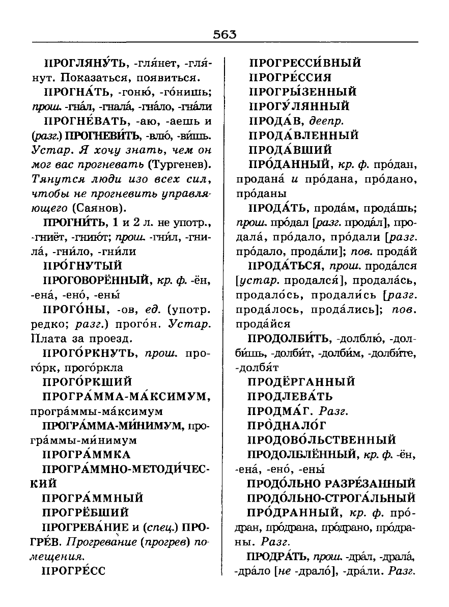 орфоэпический словарь Аванесов сканированная страница