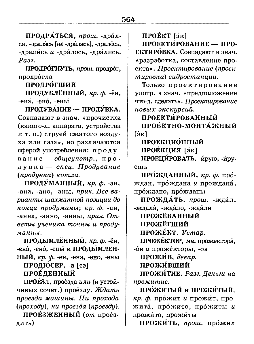 орфоэпический словарь Аванесов сканированная страница