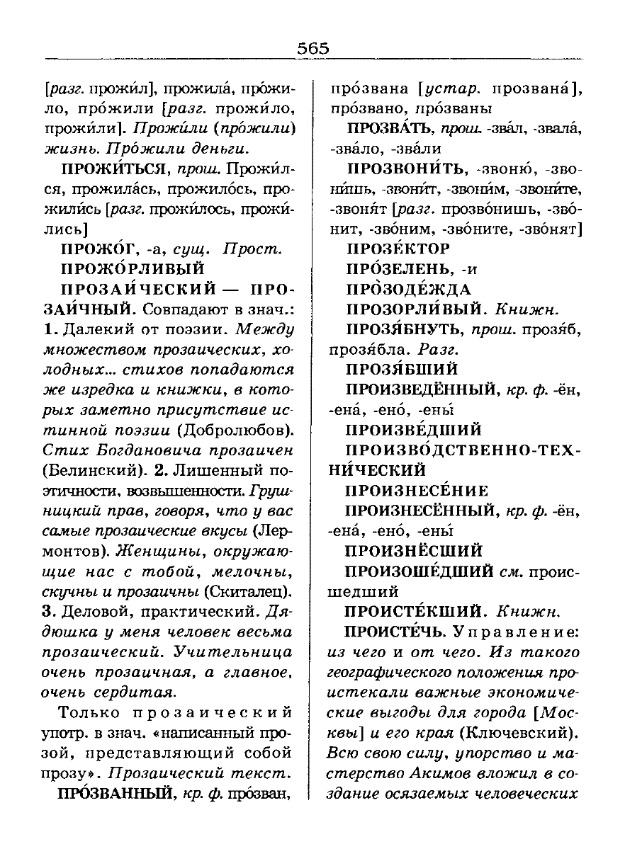 орфоэпический словарь Аванесов сканированная страница