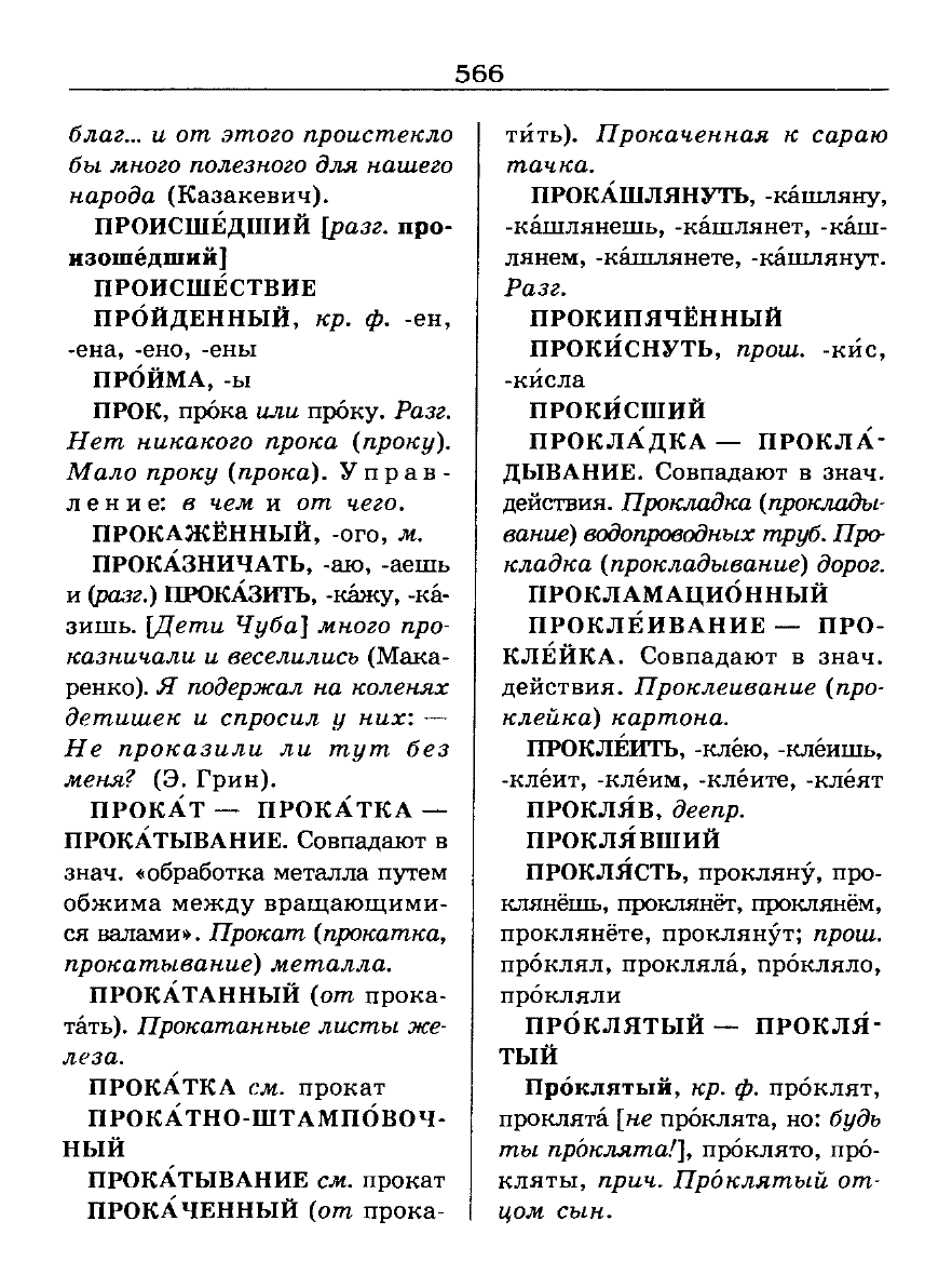 орфоэпический словарь Аванесов сканированная страница