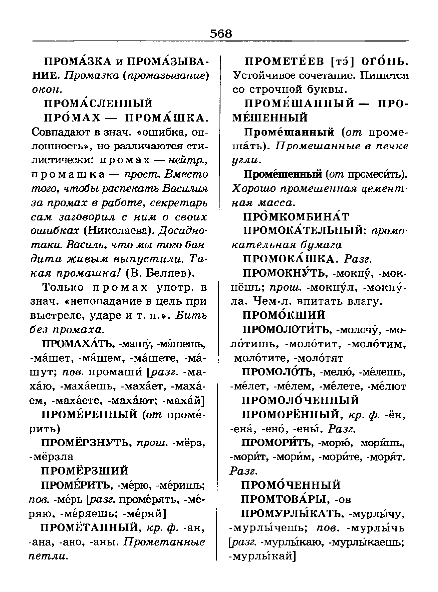 орфоэпический словарь Аванесов сканированная страница