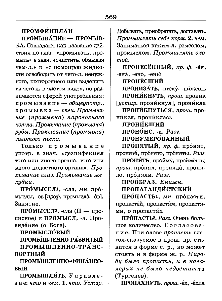 орфоэпический словарь Аванесов сканированная страница